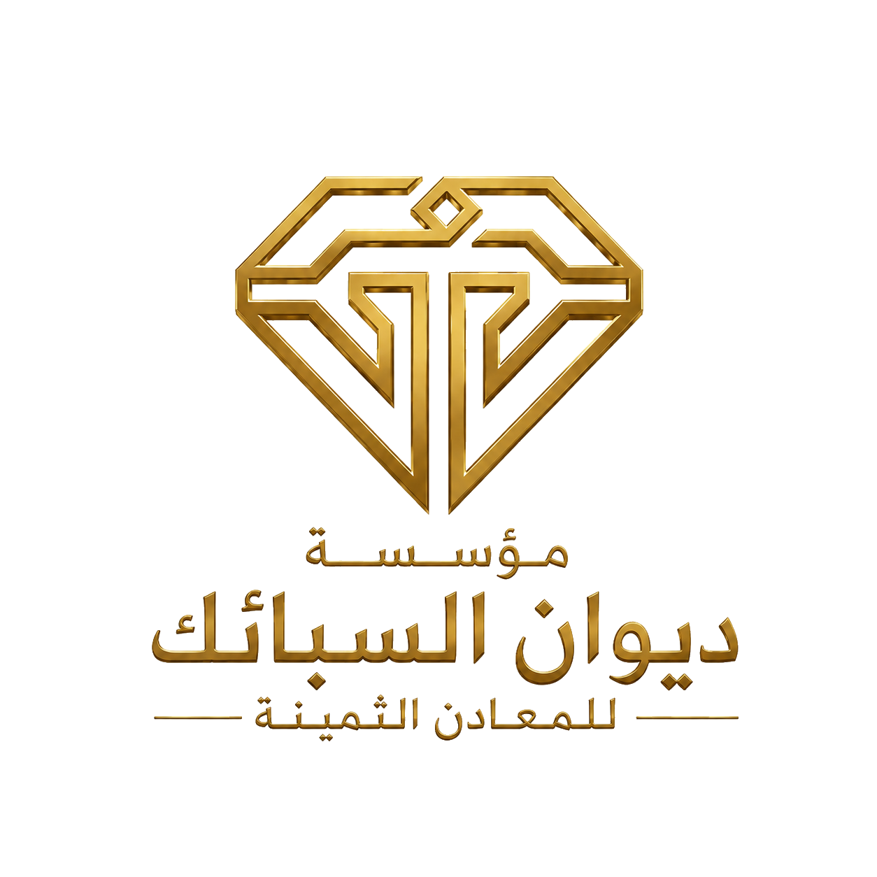 ديوان السبائك للمعادن الثمينة